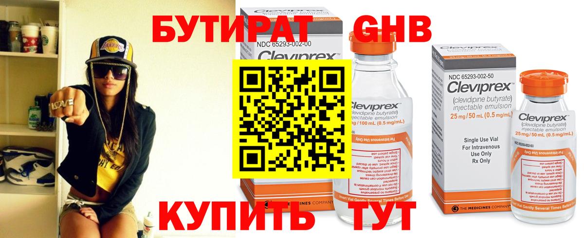 Бутират Butirat  Вход с VPN  Балтийск 