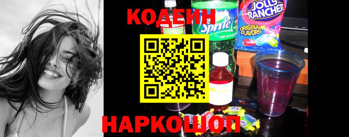 Балтийск  Codein напиток Lean (лин)  Вход с VPN 