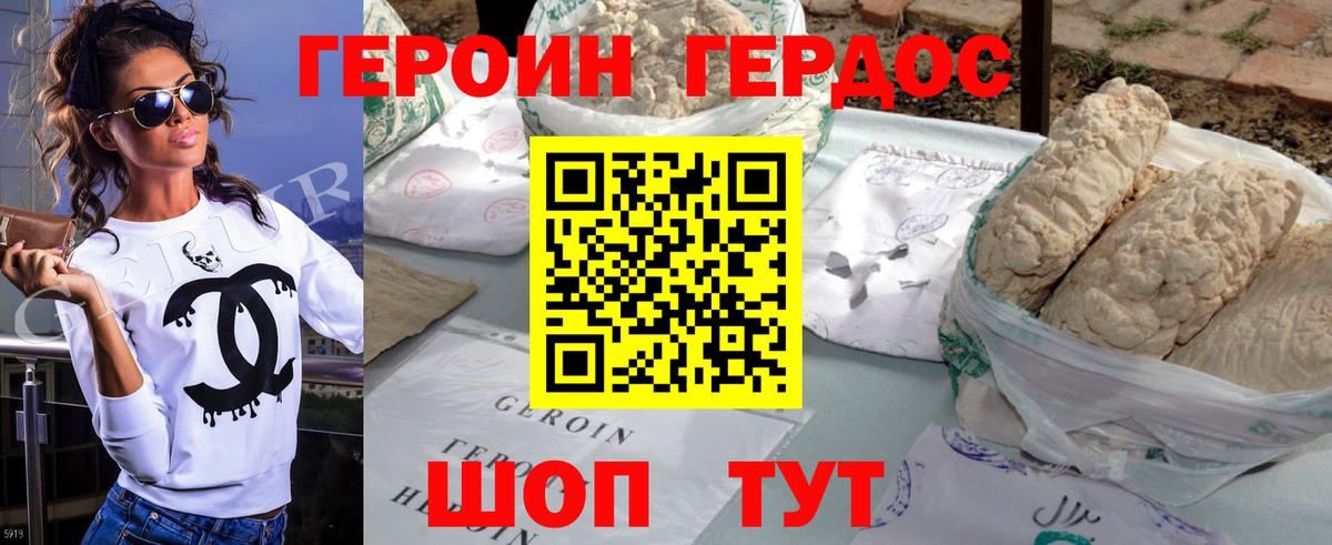 ГЕРОИН белый Балтийск