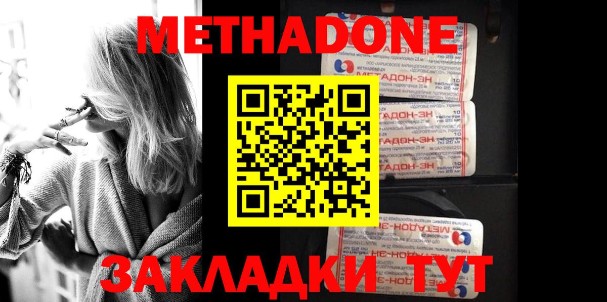 МЕТАДОН methadone Балтийск