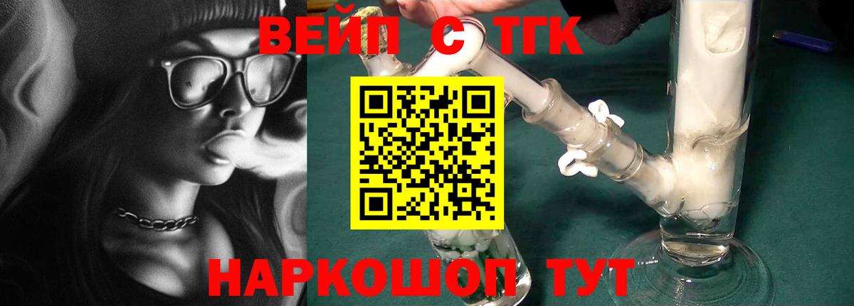 ТГК вейп Балтийск